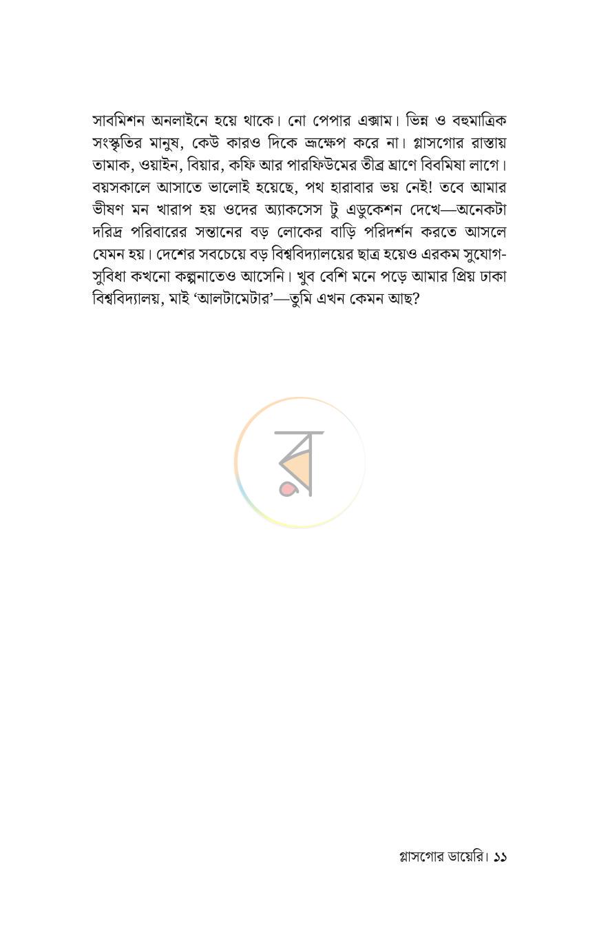 পাতা 8