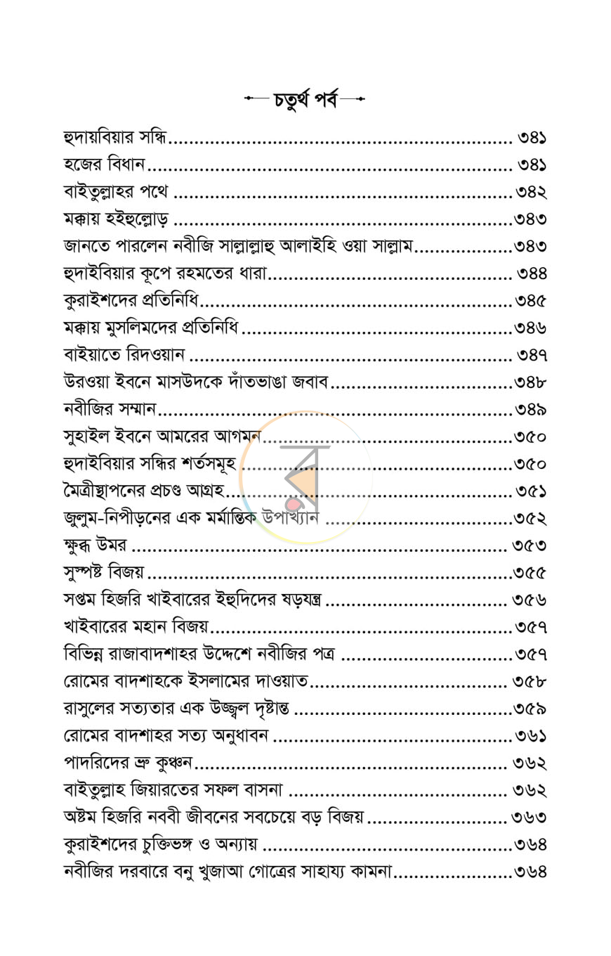 পাতা 16