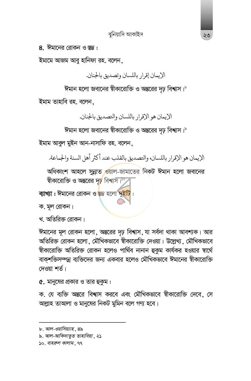পাতা 17