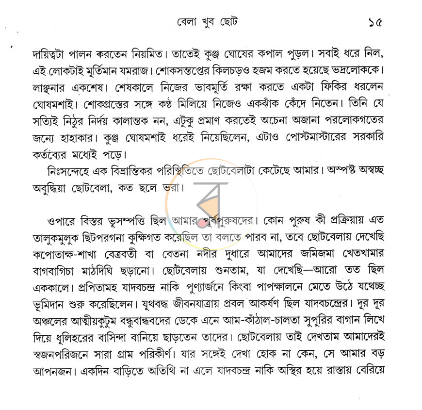 পাতা 8