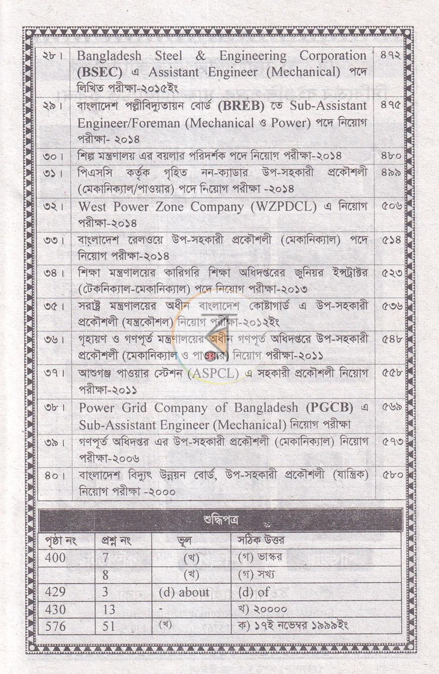 পাতা 6