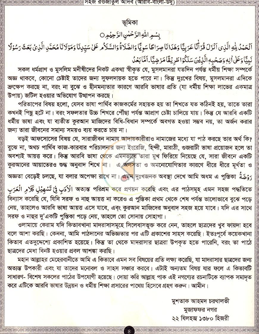 পাতা 3