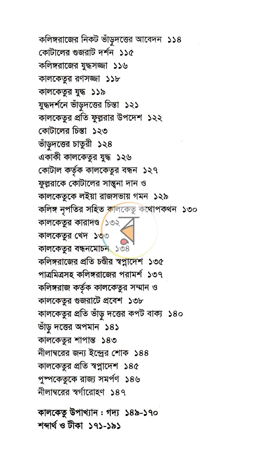 পাতা 7
