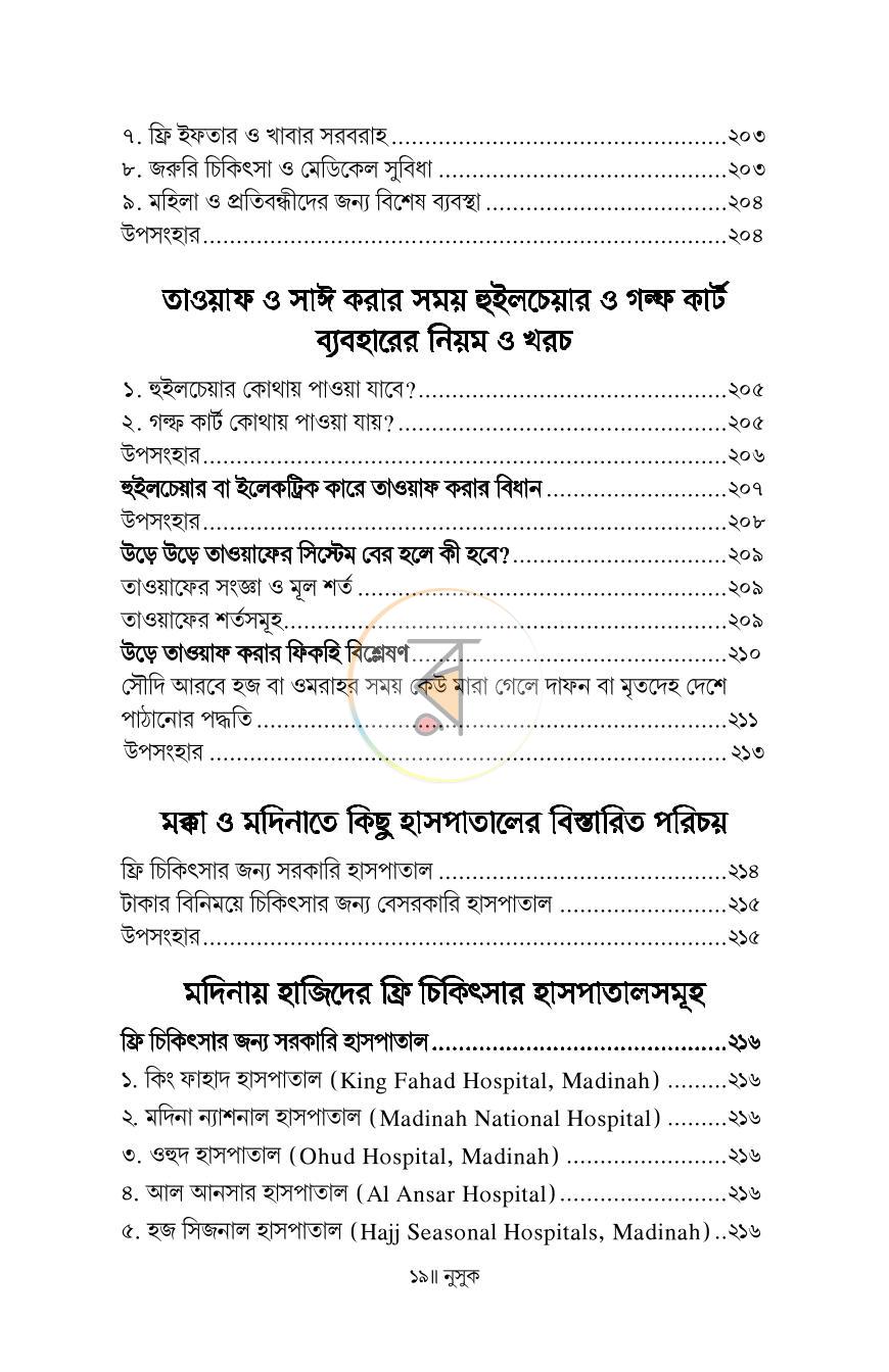 পাতা 16