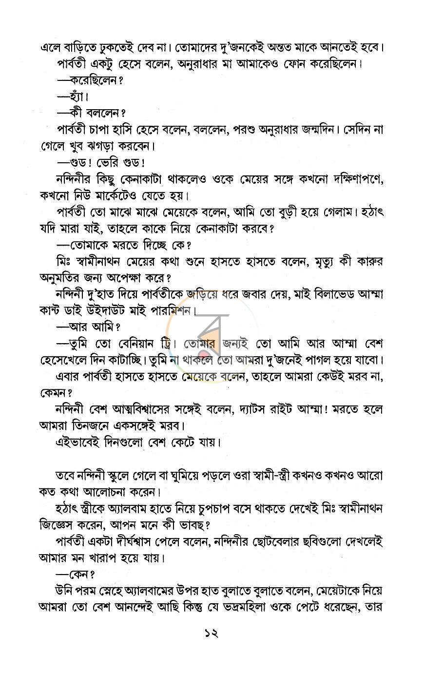 পাতা 6