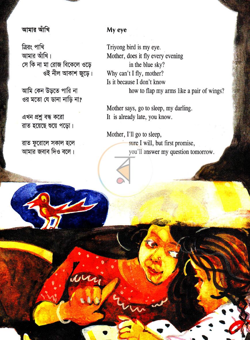 পাতা 3