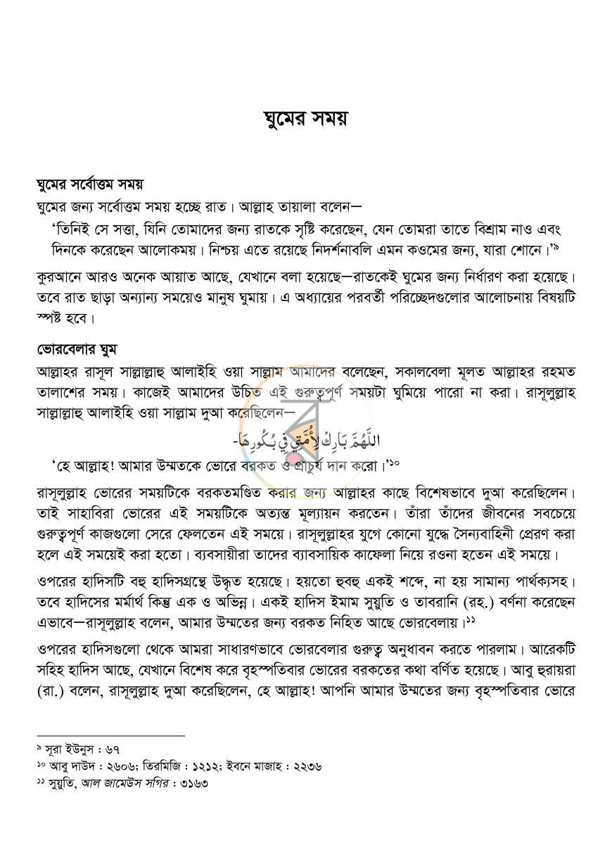 পাতা 8