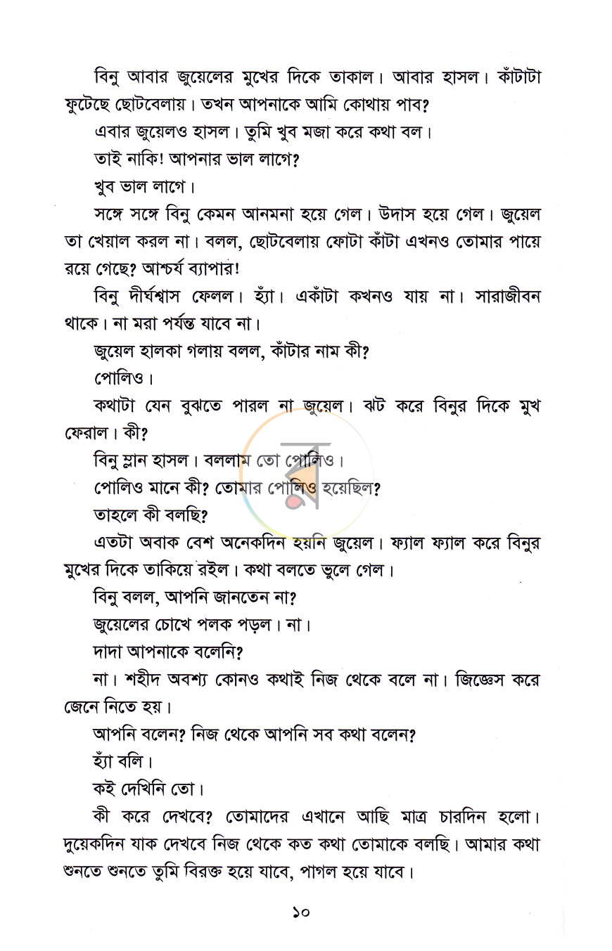 পাতা 4