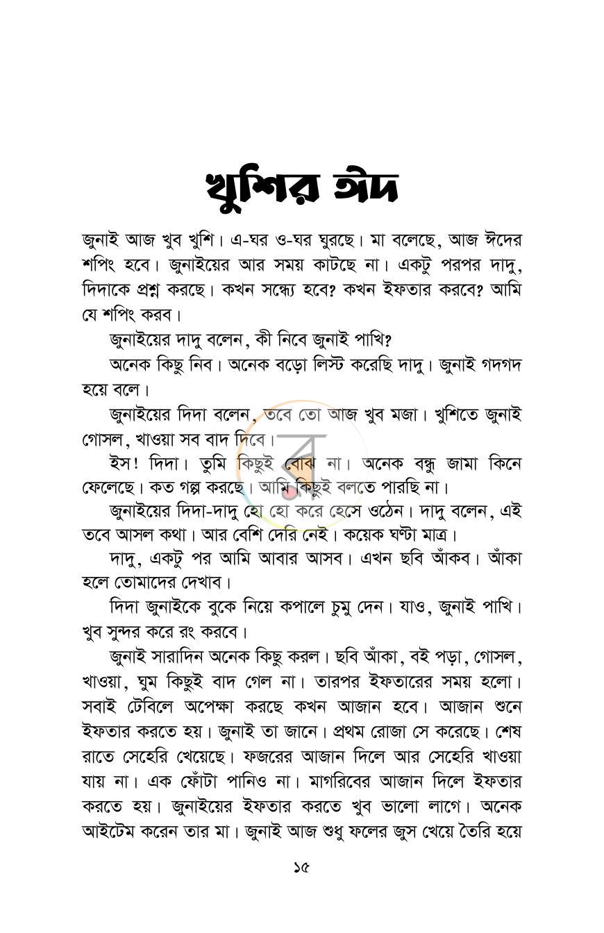 পাতা 14