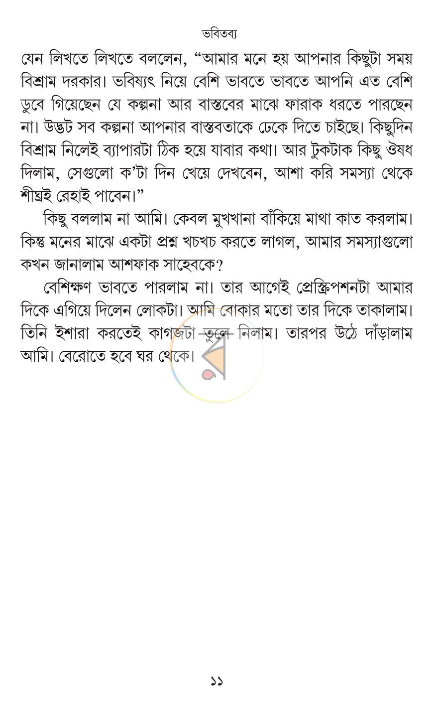 পাতা 10