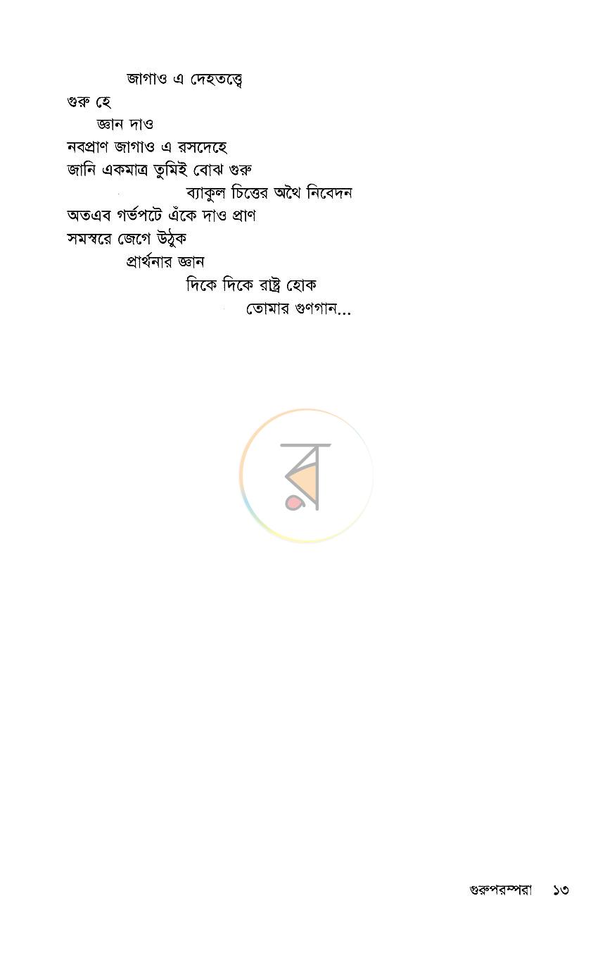 পাতা 8