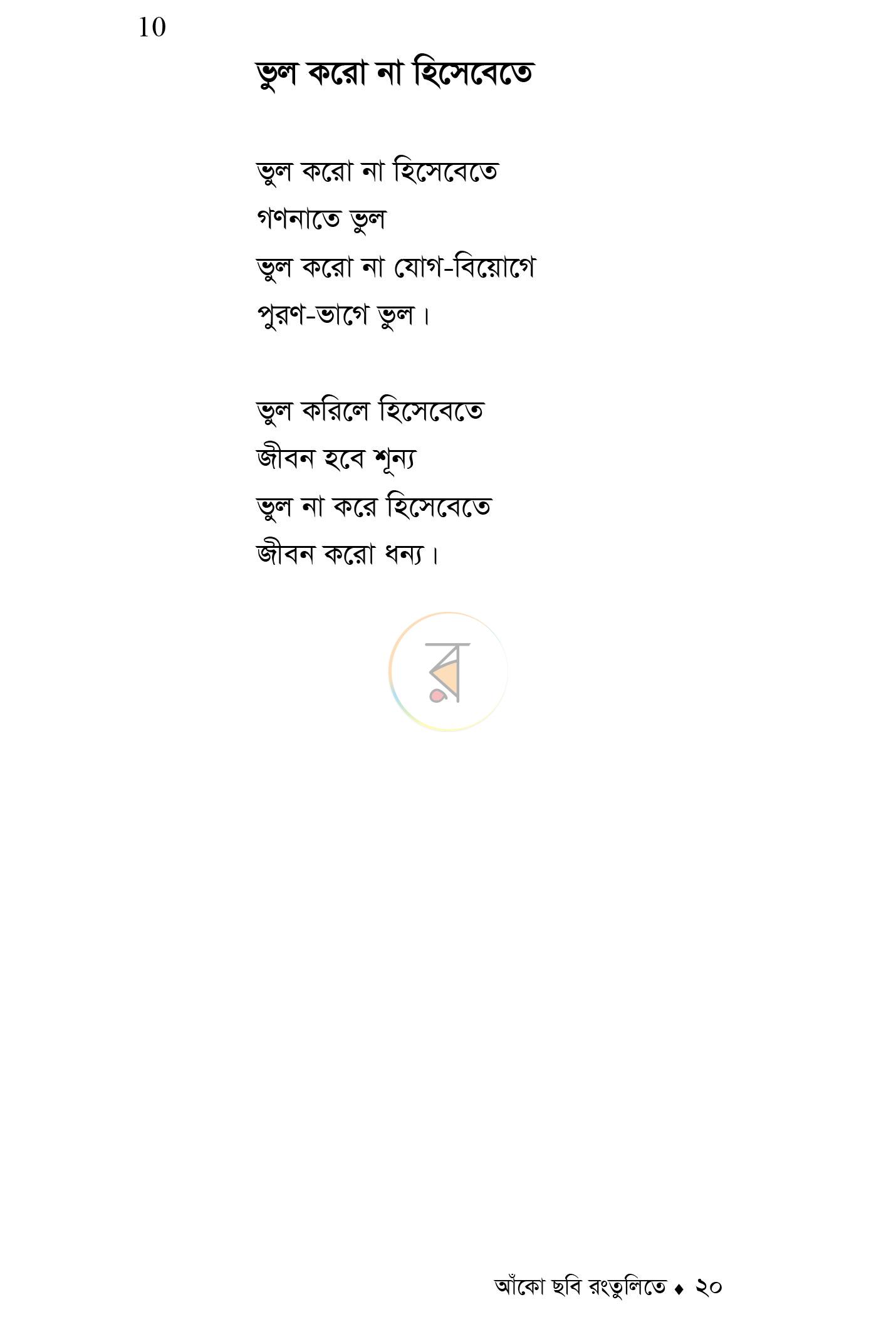 পাতা 17