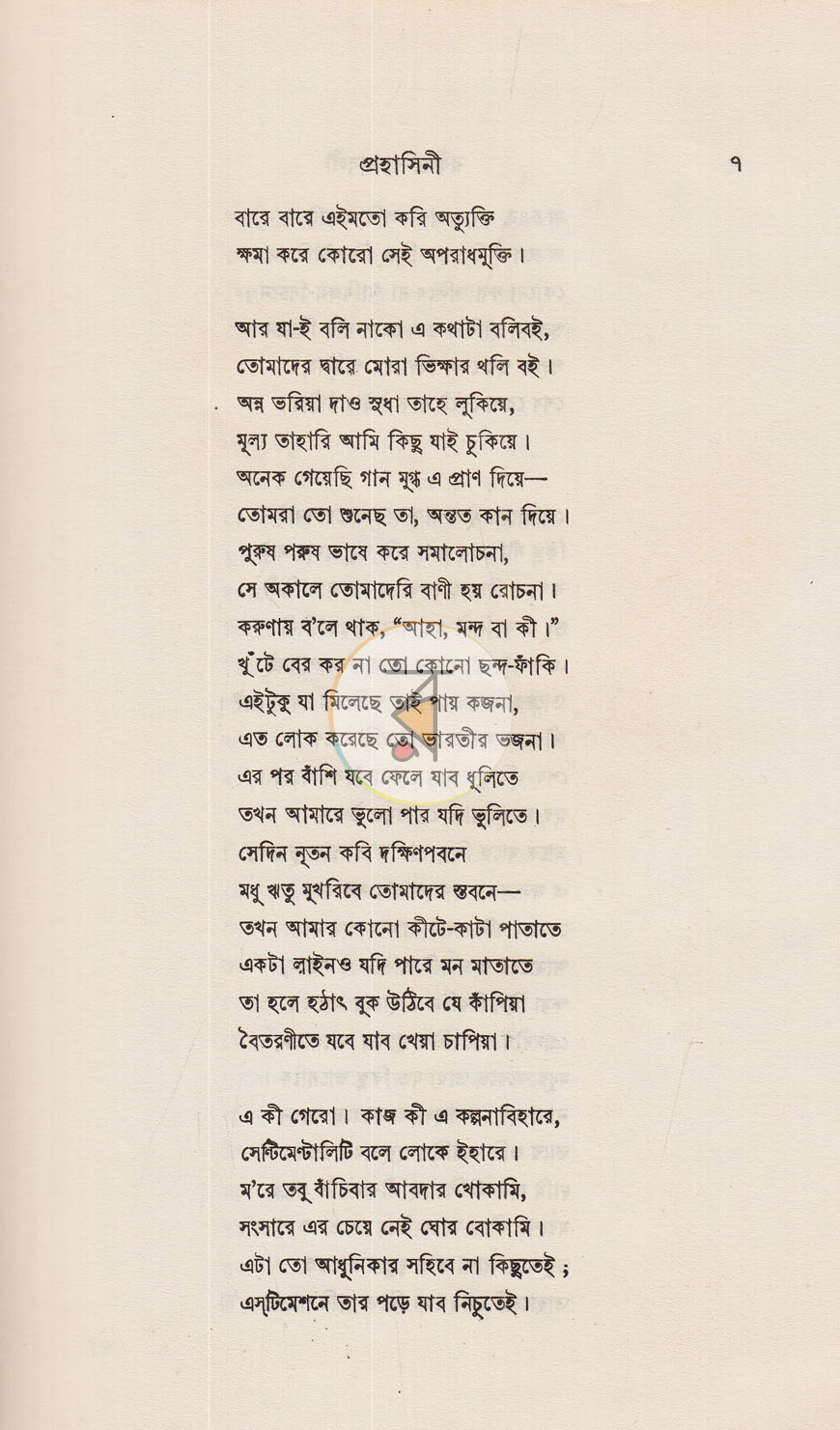 পাতা 5