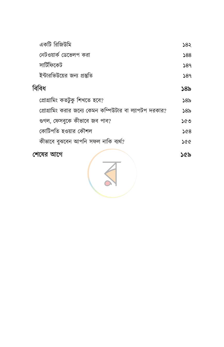 পাতা 5