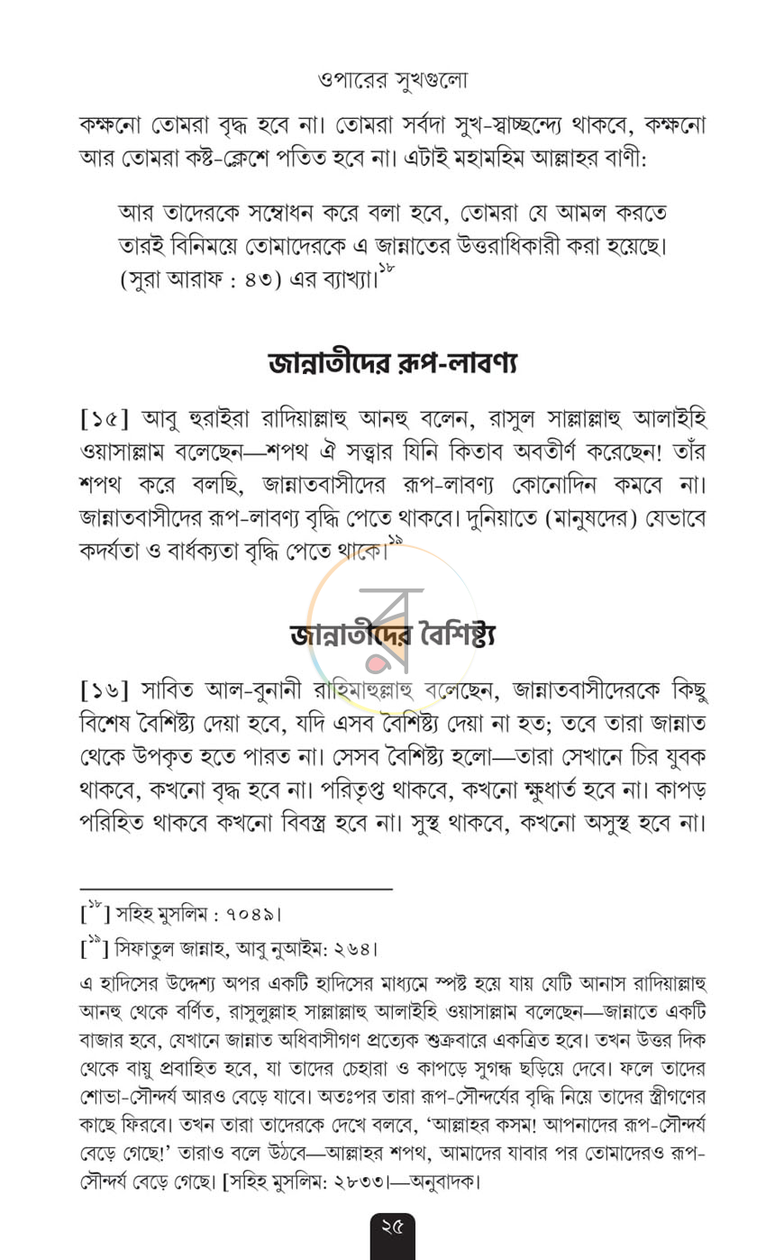 পাতা 14