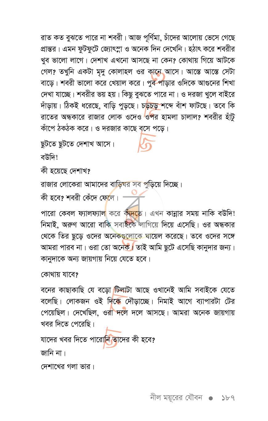 পাতা 2