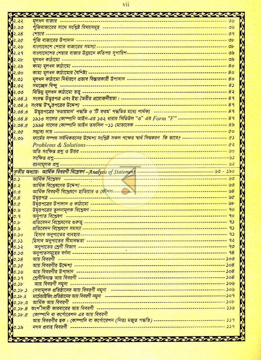 পাতা 7