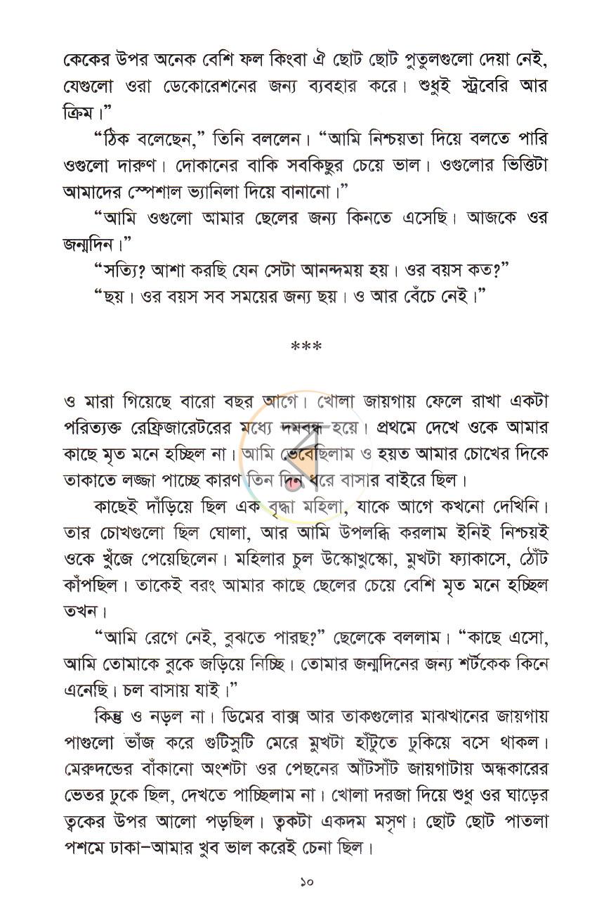 পাতা 7