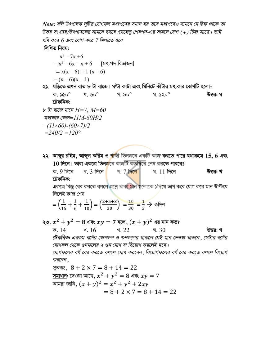 পাতা 7