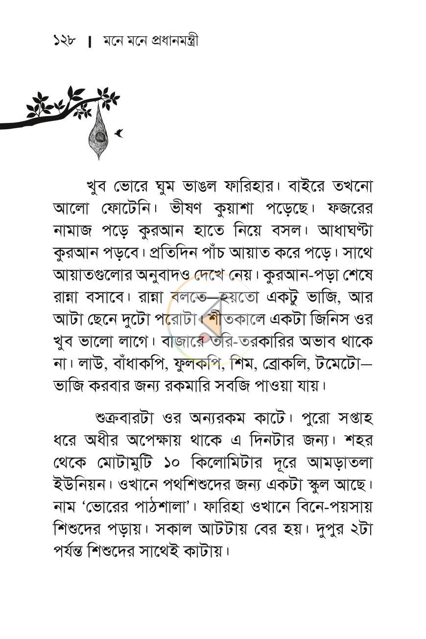 পাতা 16