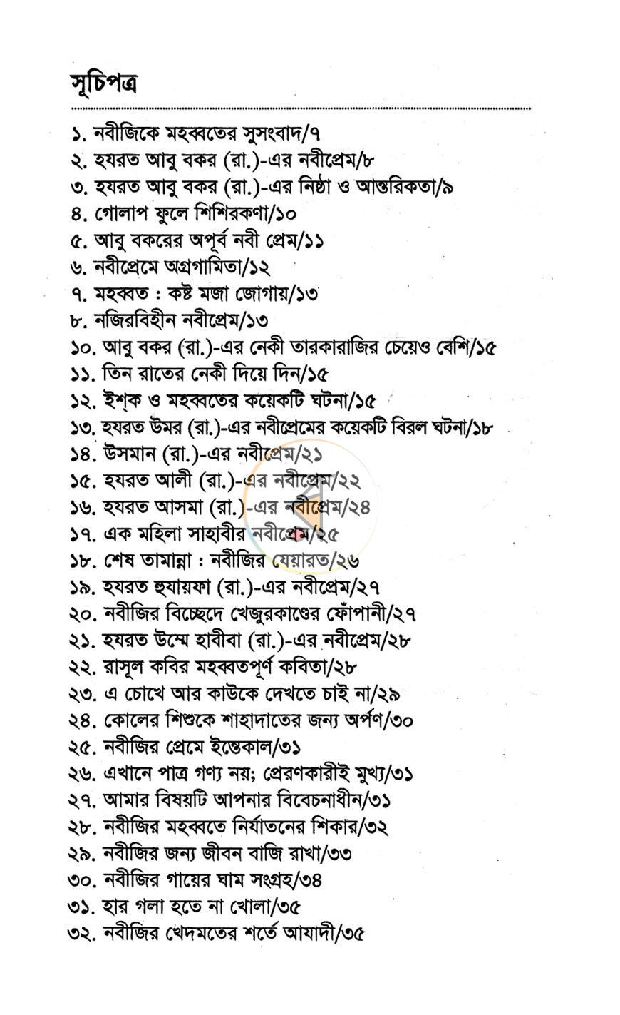 পাতা 3