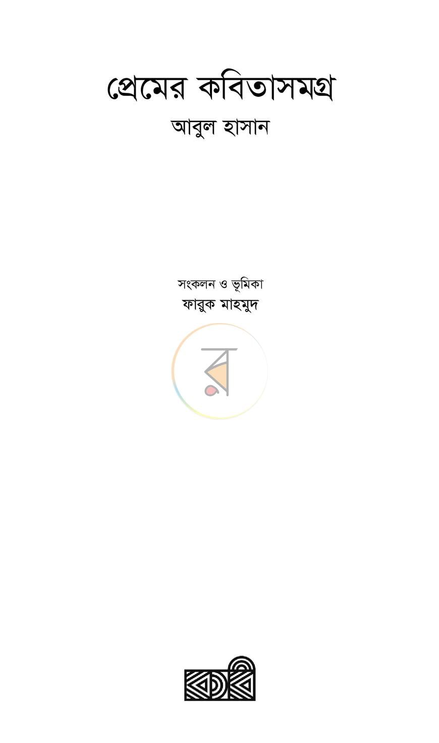 পাতা 2