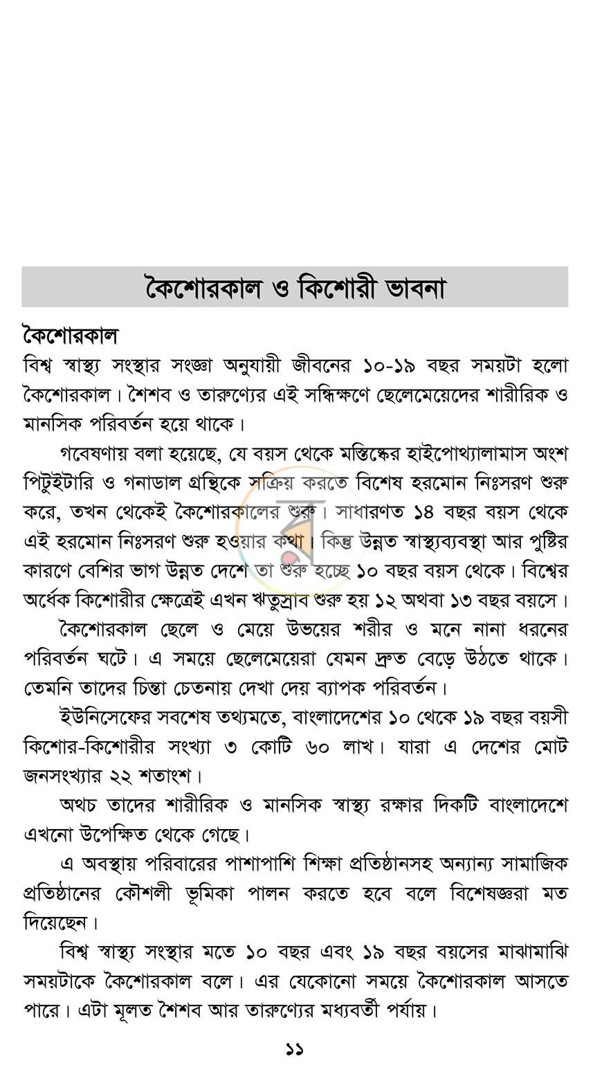 পাতা 5