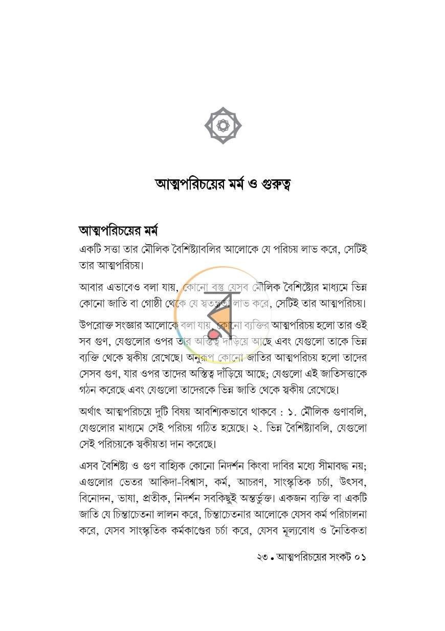 পাতা 28