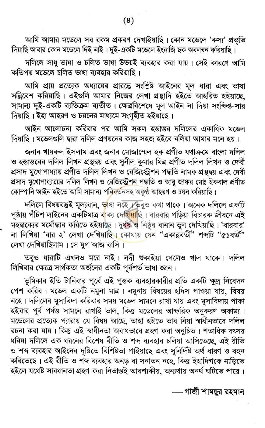 পাতা 3