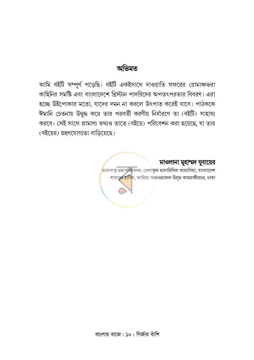 পাতা 5
