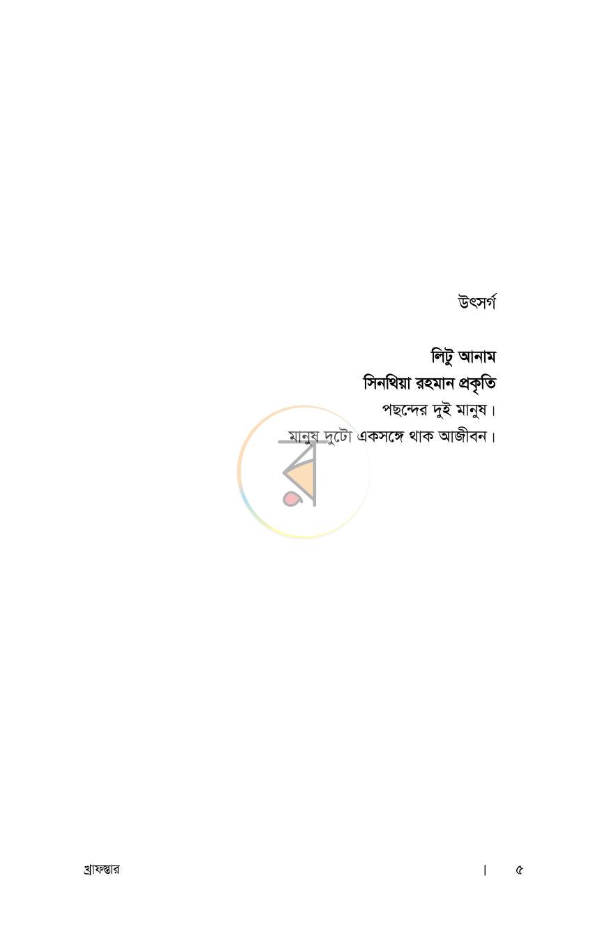 পাতা 4