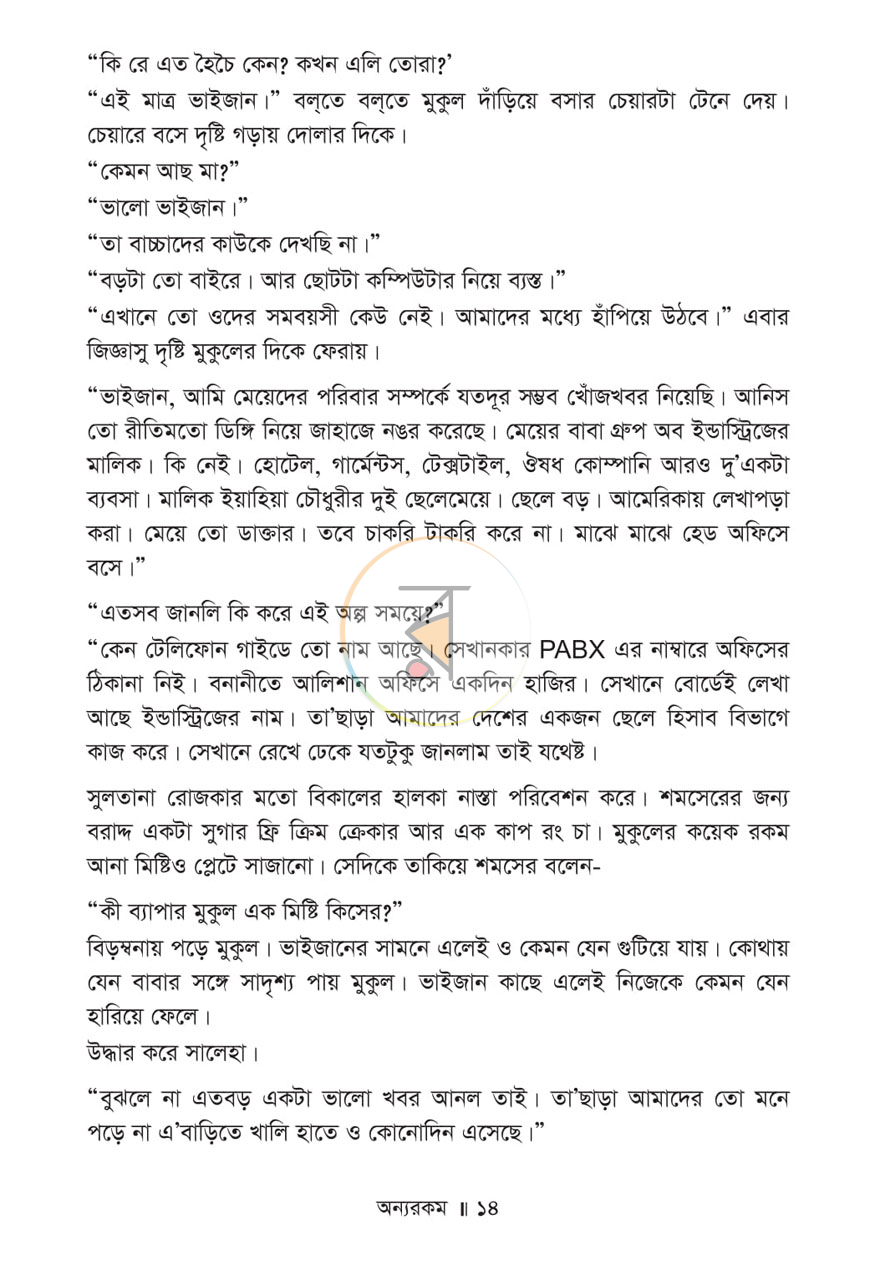 পাতা 7