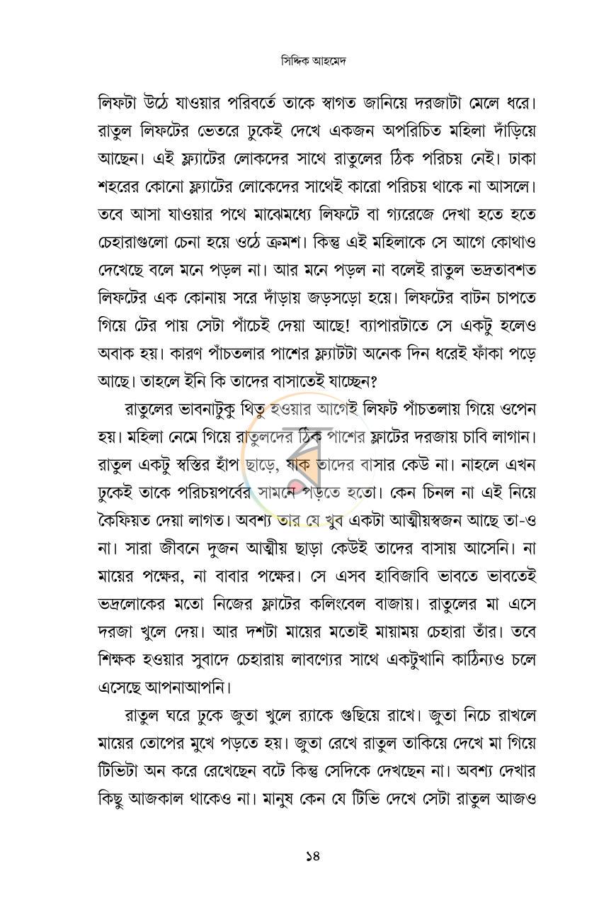 পাতা 11