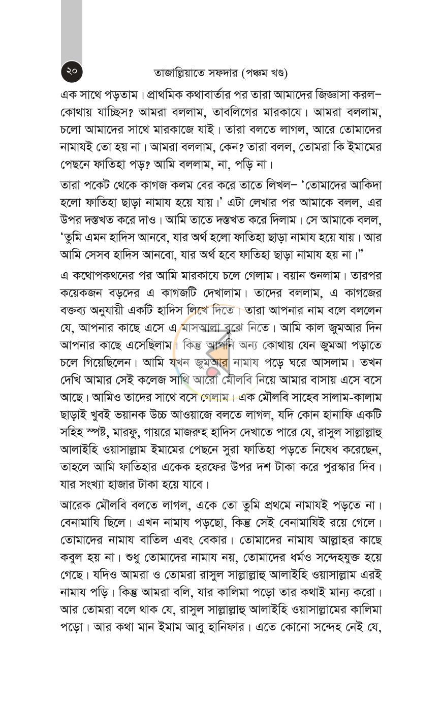 পাতা 101