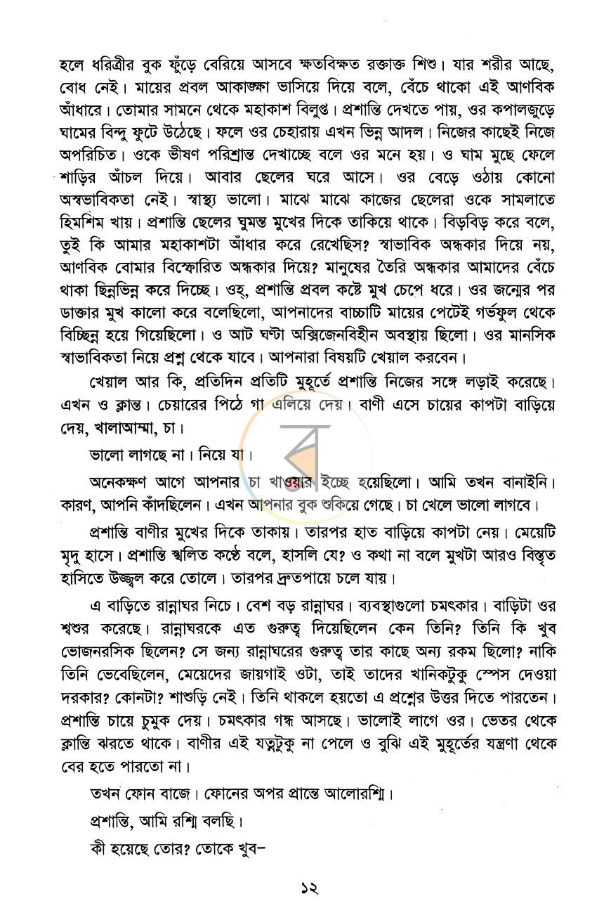 পাতা 6