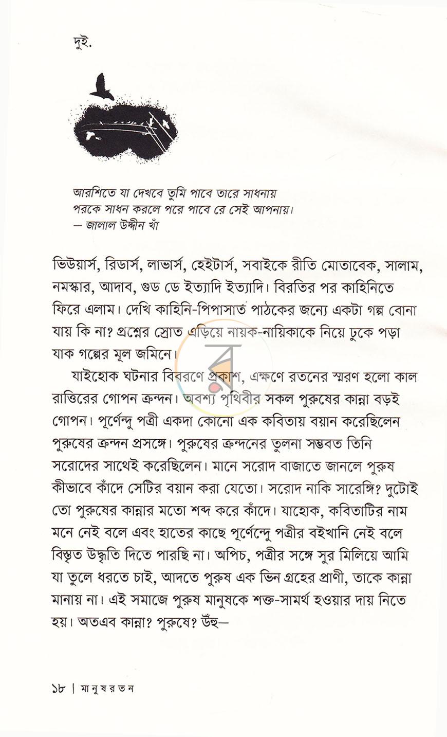 পাতা 12