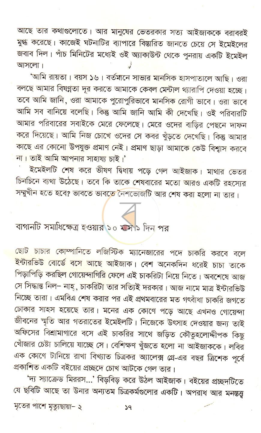 পাতা 8