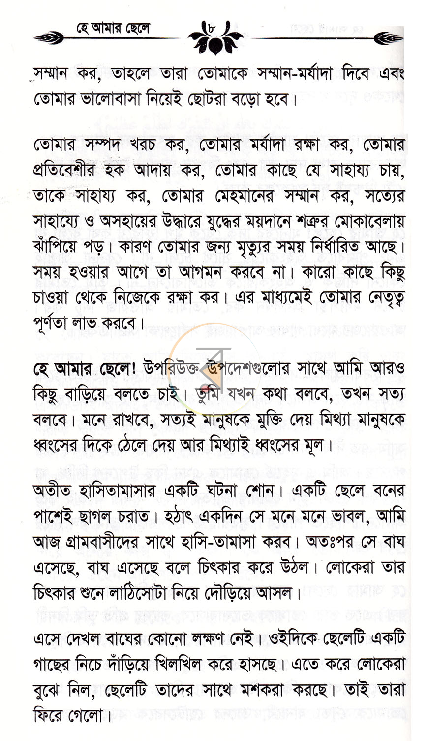 পাতা 5