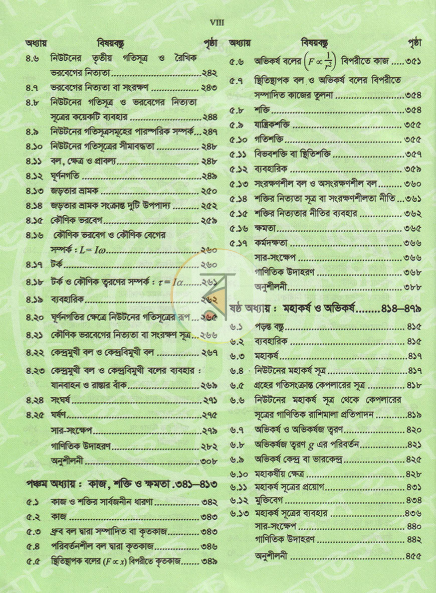 পাতা 7