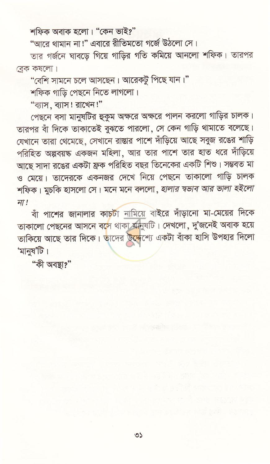পাতা 18