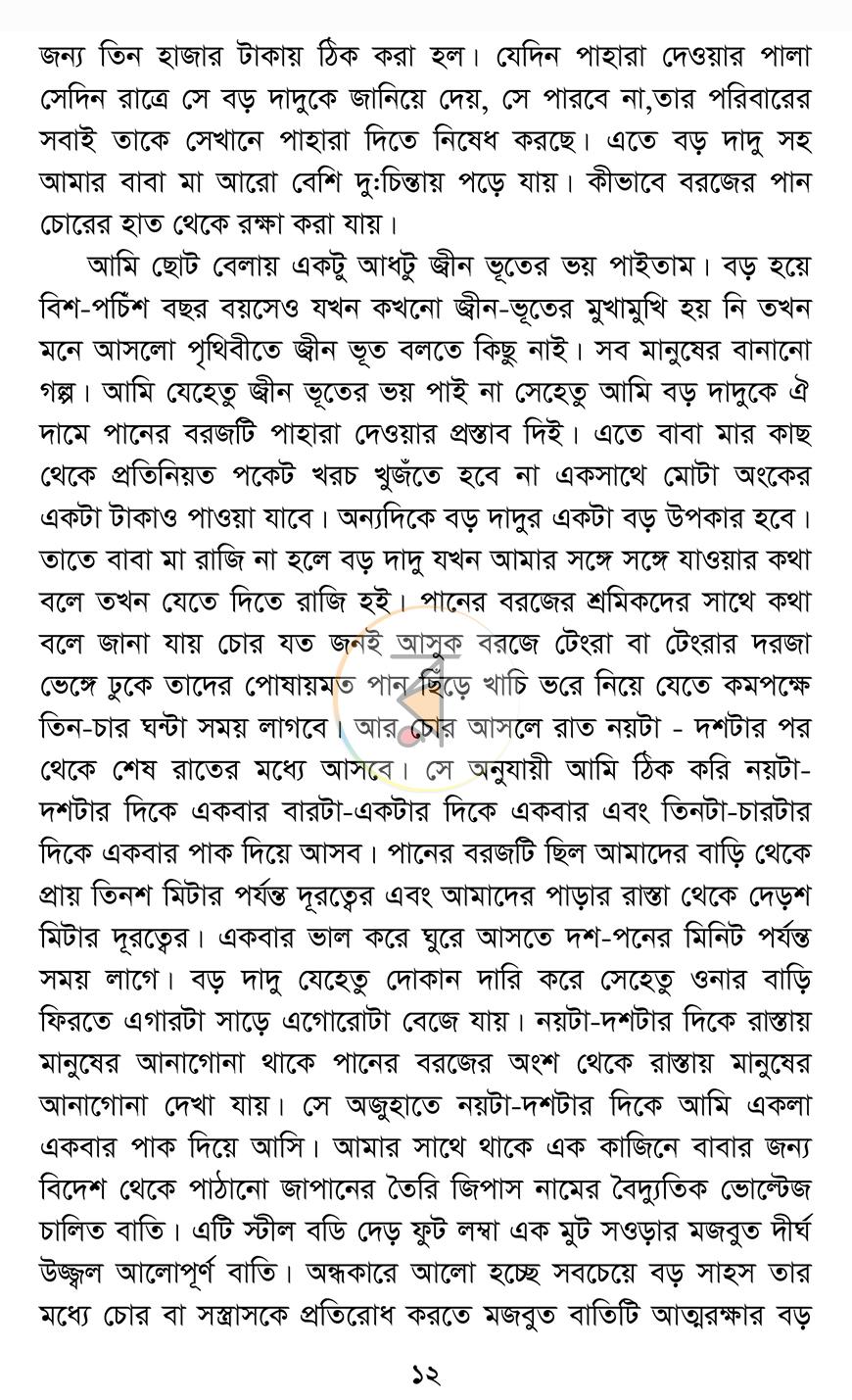 পাতা 5