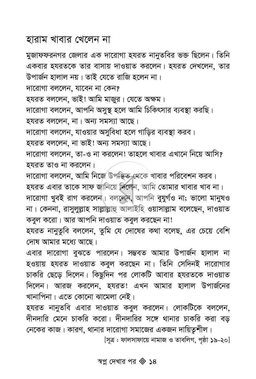 পাতা 8