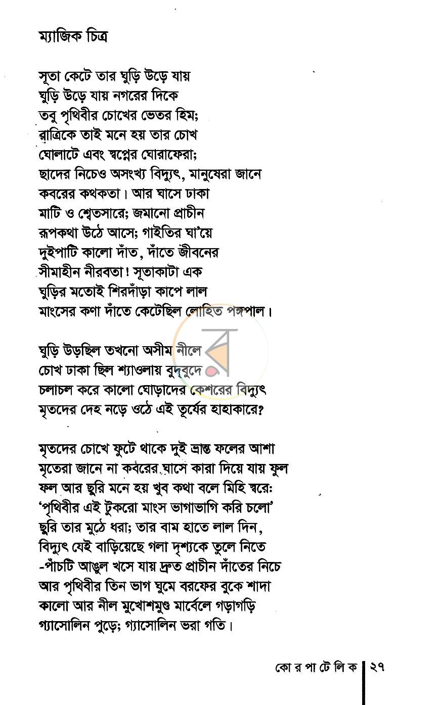 পাতা 6