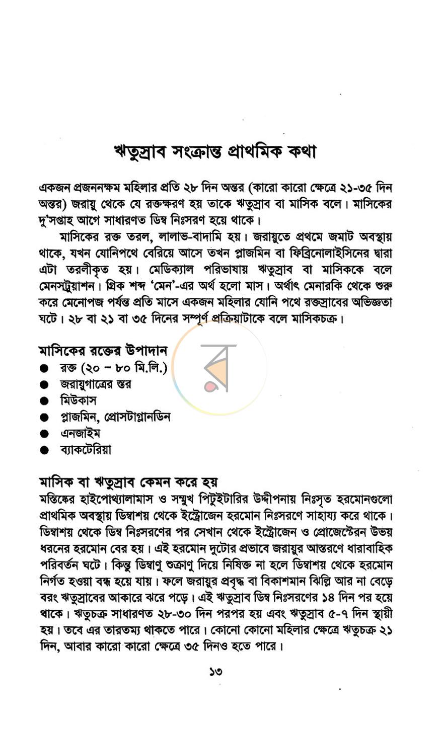 পাতা 8