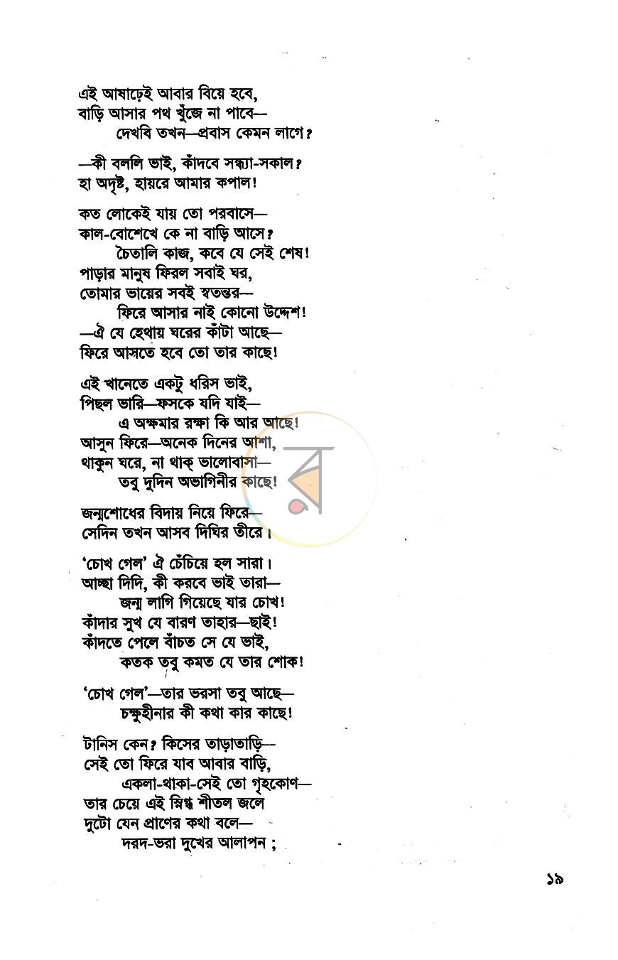 পাতা 9