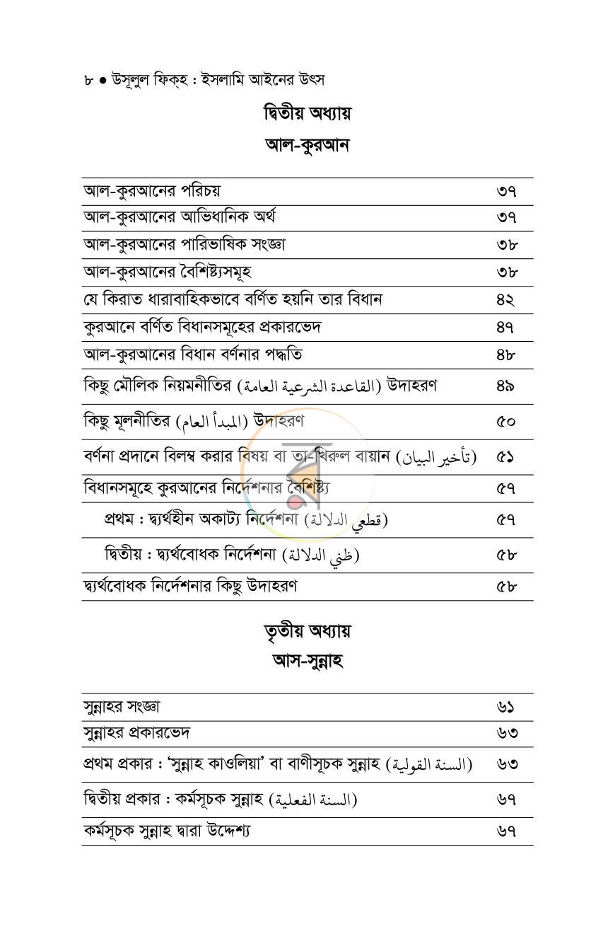 পাতা 5