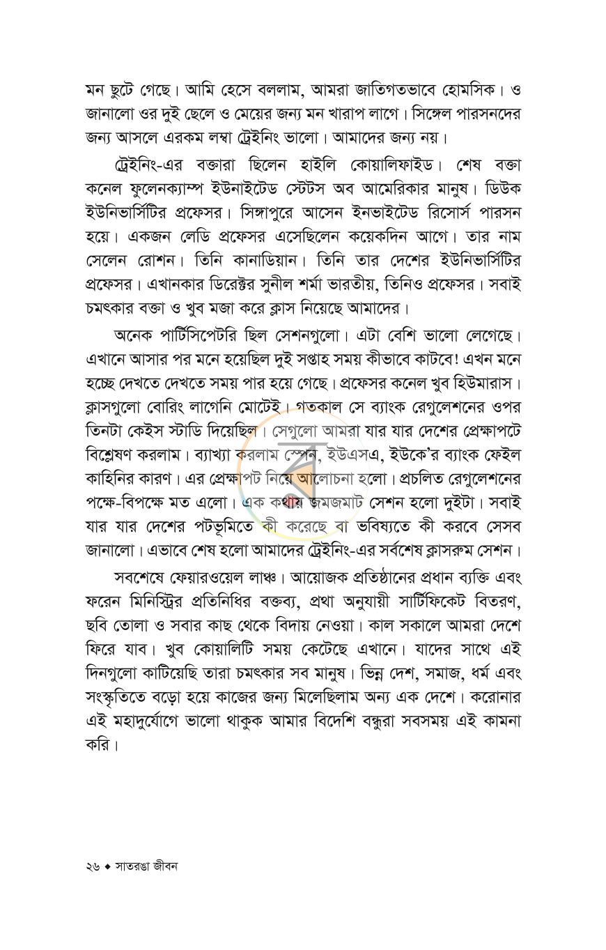 পাতা 20