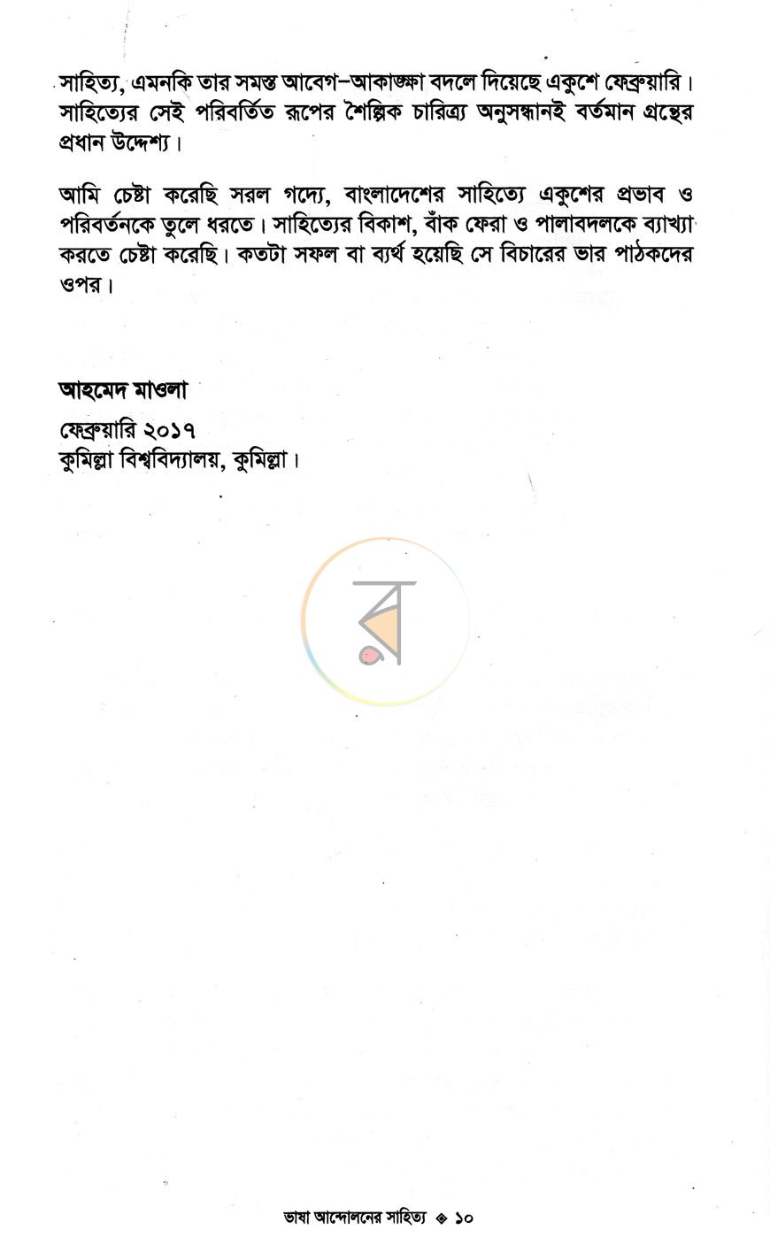 পাতা 5