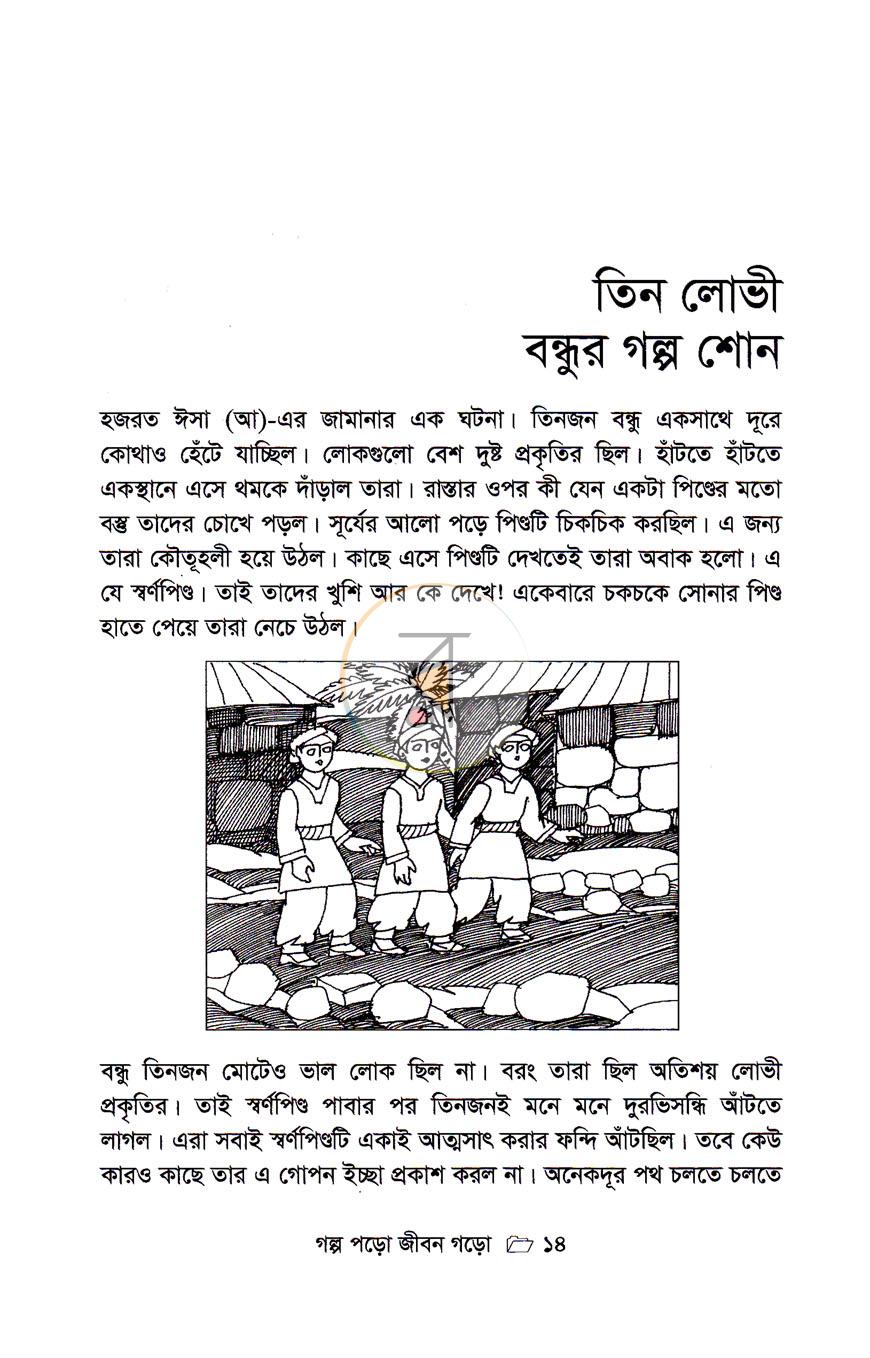 পাতা 10