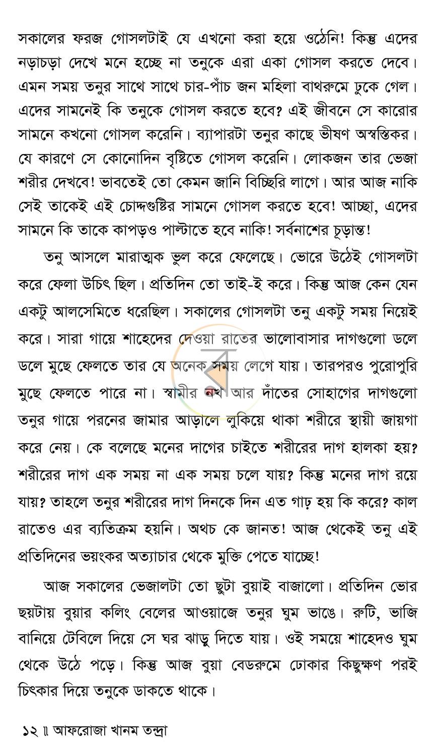পাতা 8